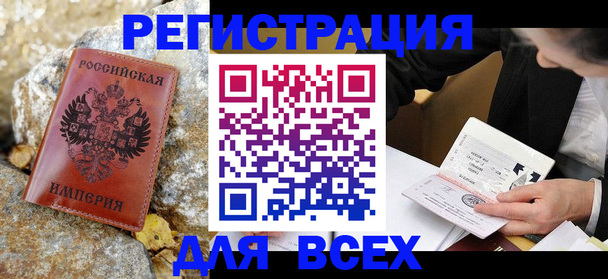 временная регистрация для школы в Калтане