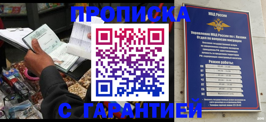 временная прописка в Калтане