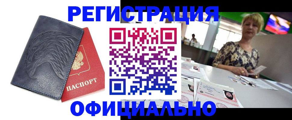 временная регистрация в квартире в Калтане