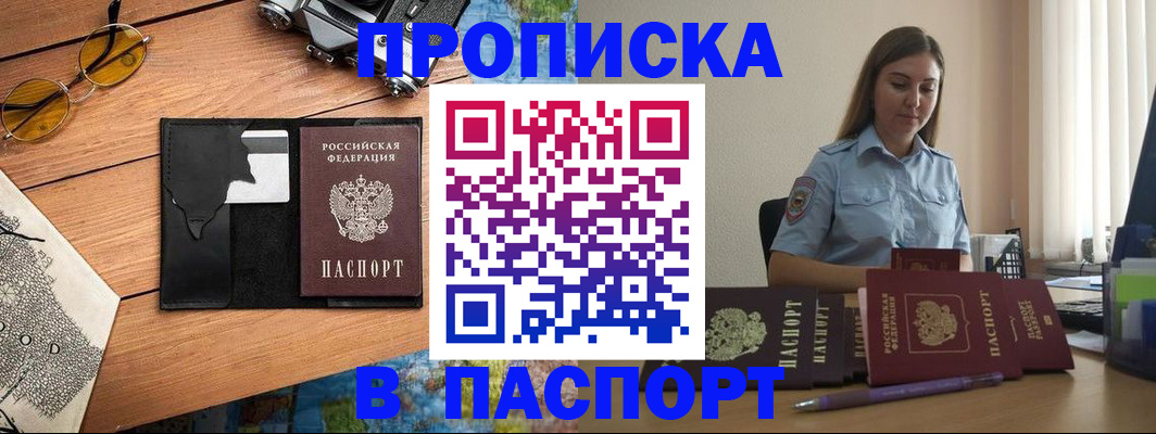 прописка гарантия в Калтане