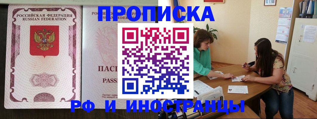 прописка штамп в Калтане